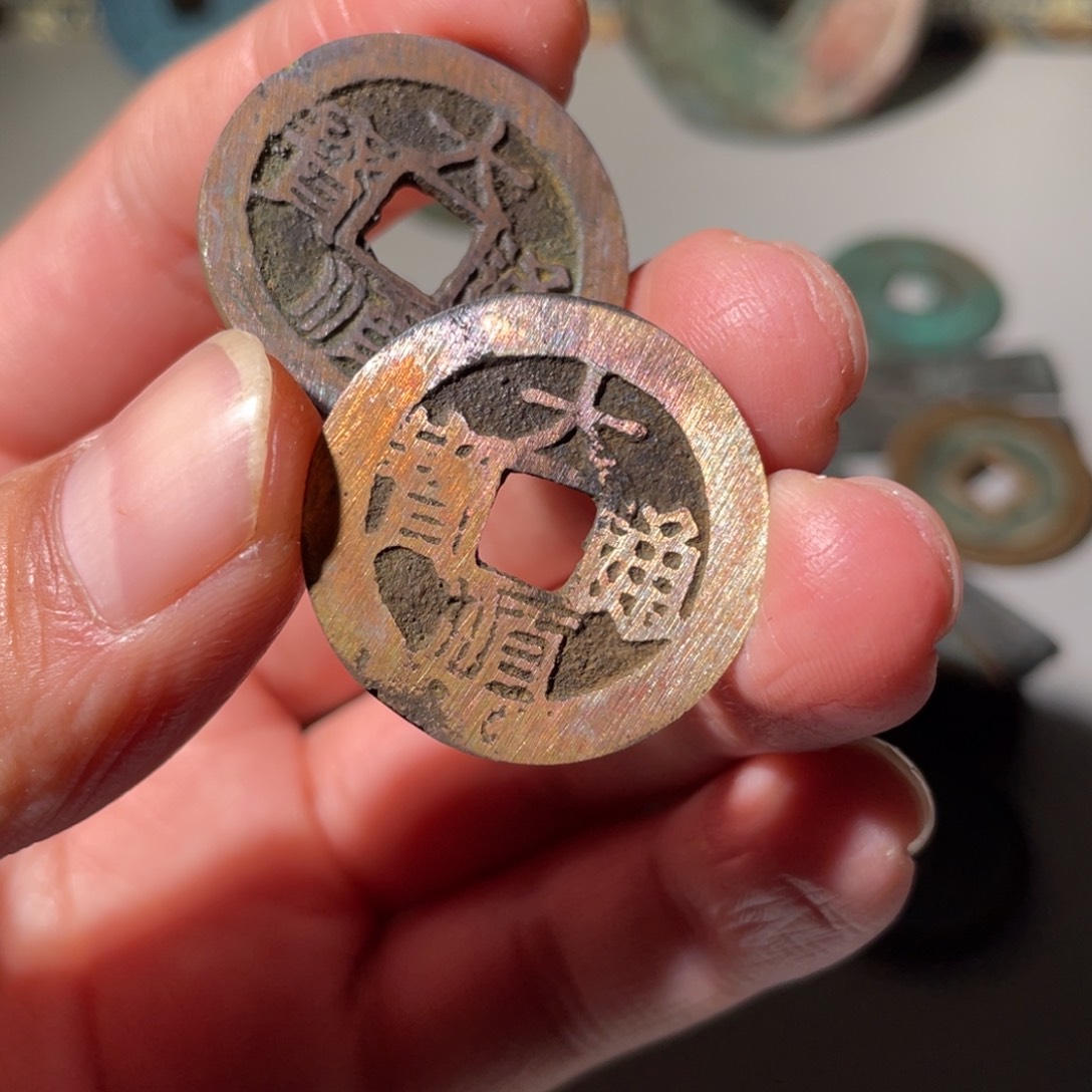 铜南*大顺通宝「」悟泉