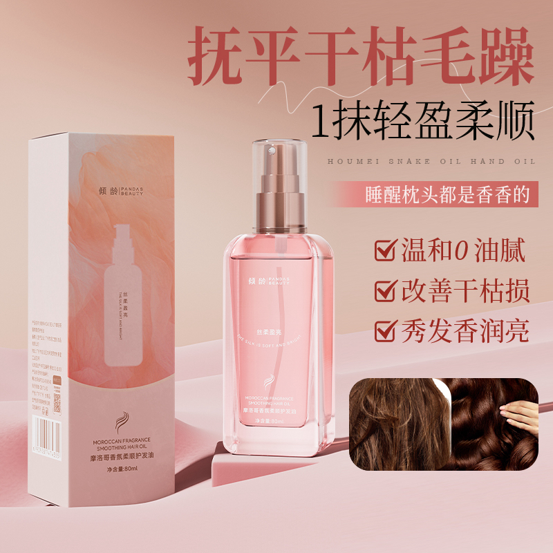 香氛护发精油喷雾改善干枯防毛躁修护烫染持久留香护发油丝柔润亮
