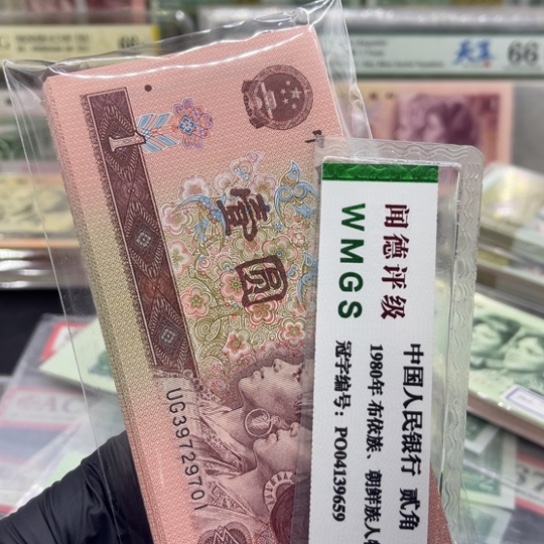 纸退市币961全新一刀