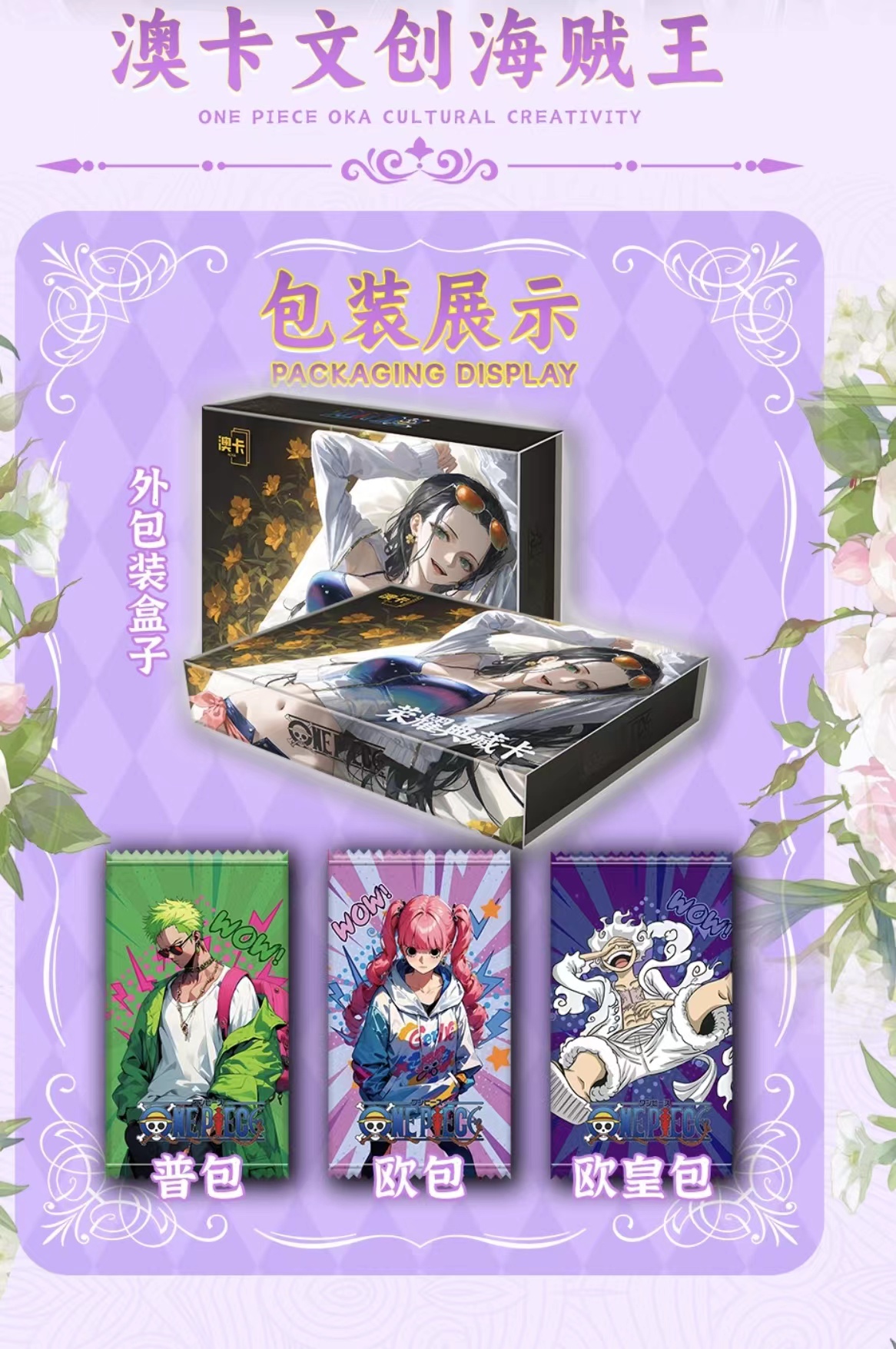 【澳卡文创】海贼王 动漫卡牌 未成年人禁止下单