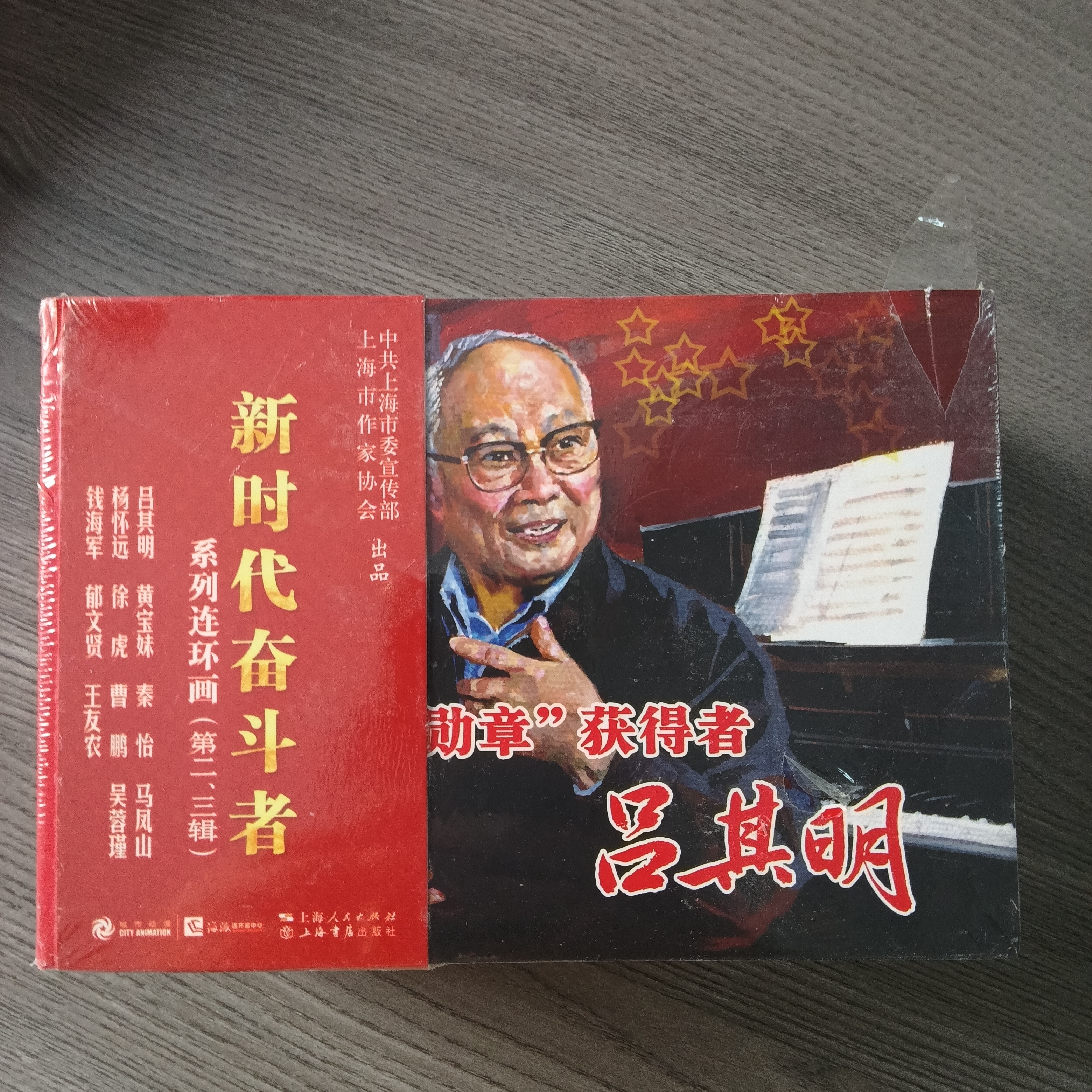 新时代奋斗者 11本