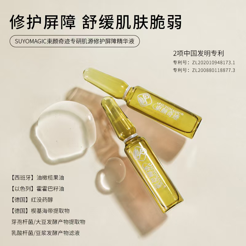 束颜奇迹专研肌源修护屏障精华液（3盒）