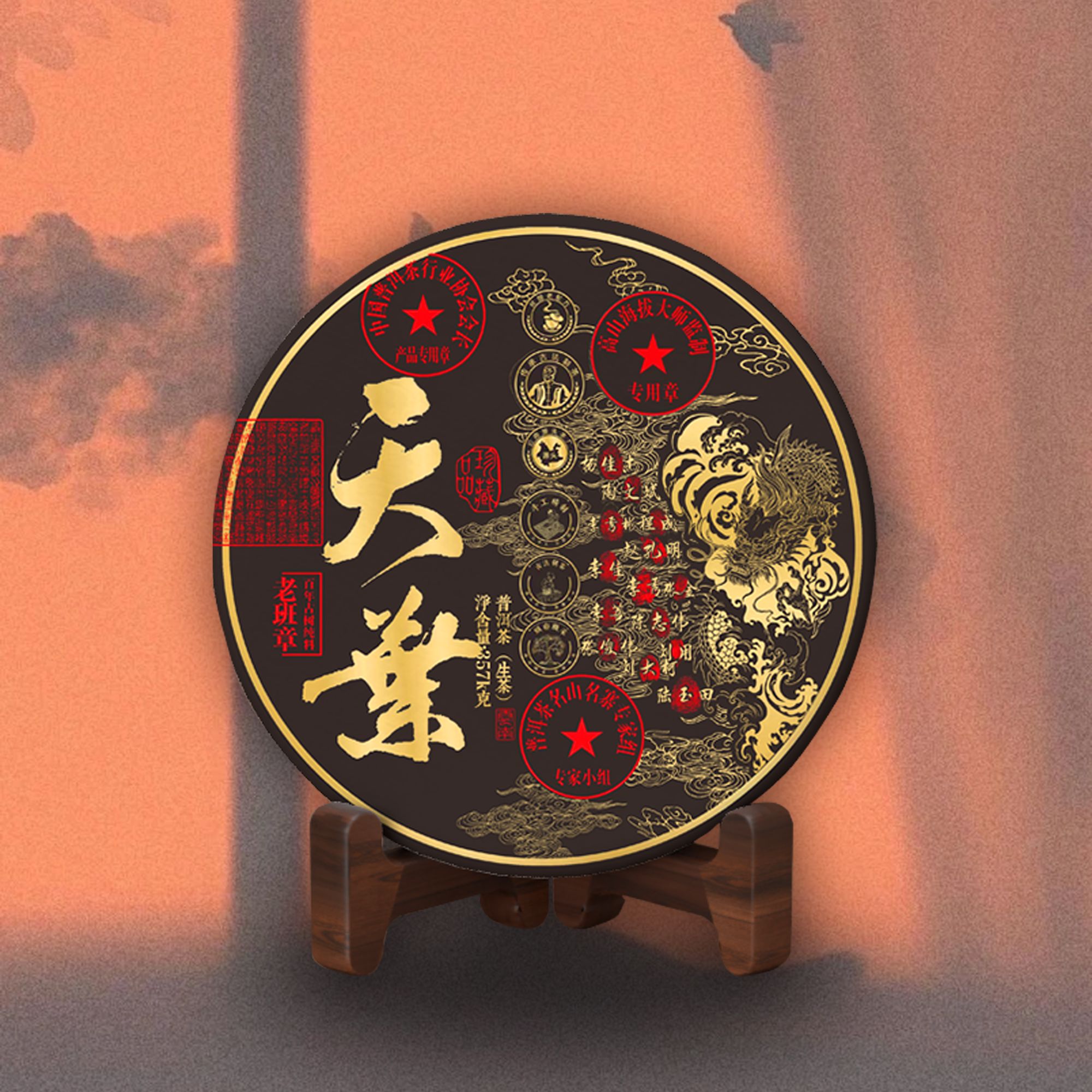 臻品天葉 老班章 生茶 357g【押】