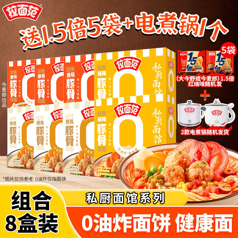 【达人专属】今麦郎出品拉面范 新品 非油炸面饼私厨面馆盒装-CY