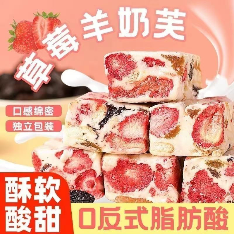 羊奶芙坚果雪花酥网红休闲零食好吃解馋传统点心休闲零食雪花酥