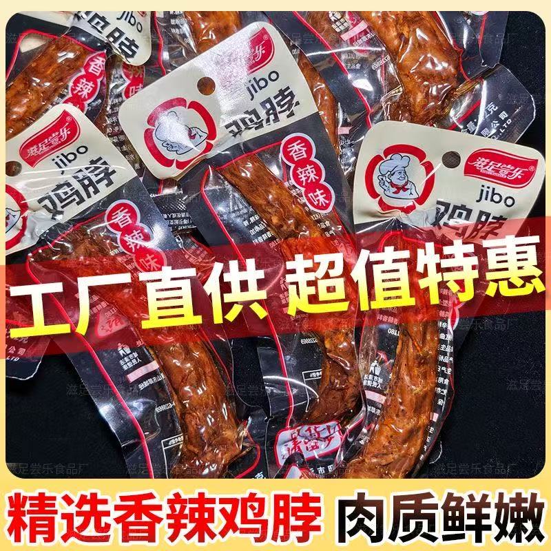 手撕香辣鸡脖风干休闲解馋小零食