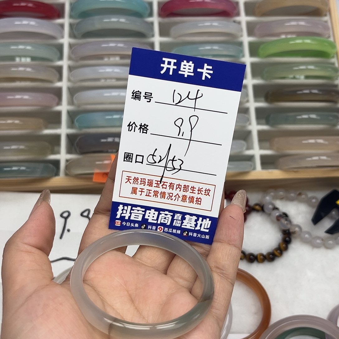 玛瑙/玉髓手镯未镶嵌124