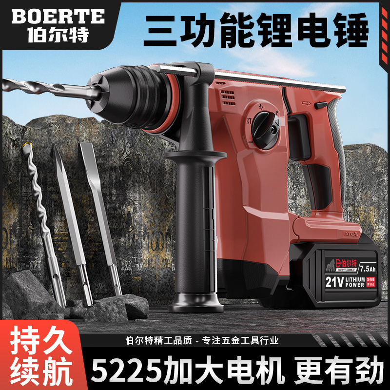 伯尔特无刷充电式电锤电镐三用大功率混凝土锂电无线工业冲击电钻