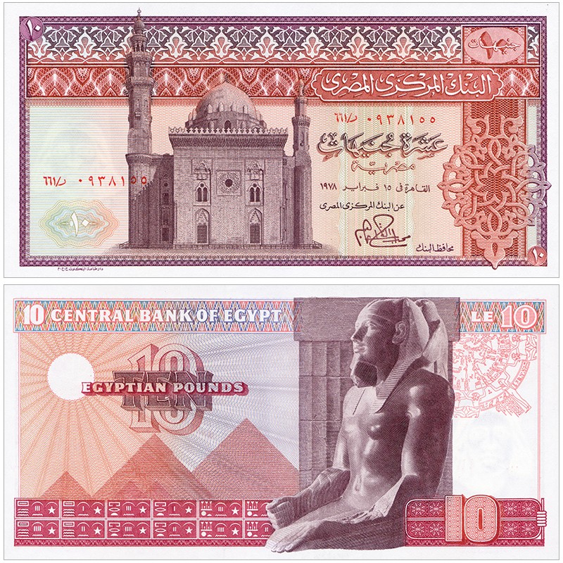 全新UNC 埃及10镑 1969-1978年 非洲纸币外币 收藏保真