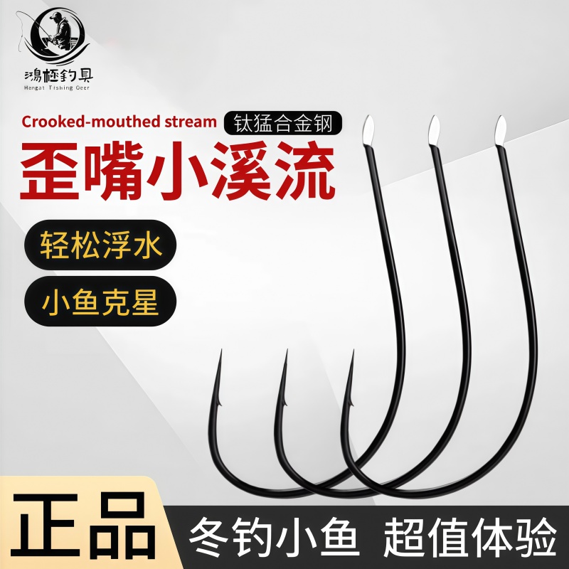 鸿极歪嘴小溪流细条鱼钩平打有倒刺挂红虫鲫鱼白条野钓合金钢鱼钩