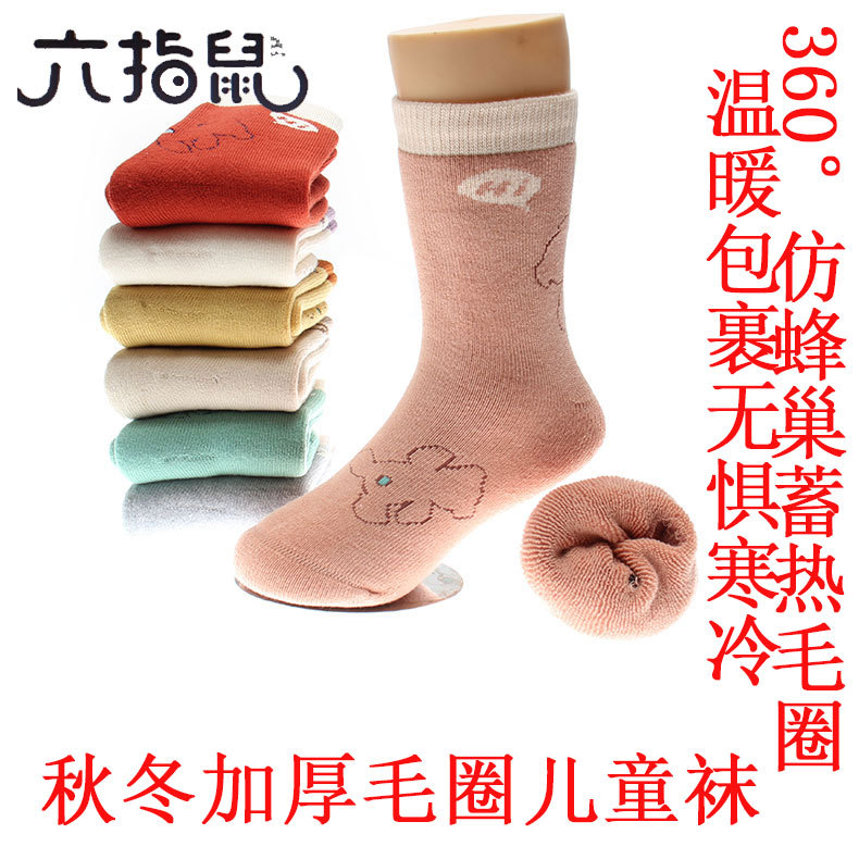 冬季六指鼠男女儿童袜子加厚加绒棉秋冬季小中大童保暖毛圈宝宝毛