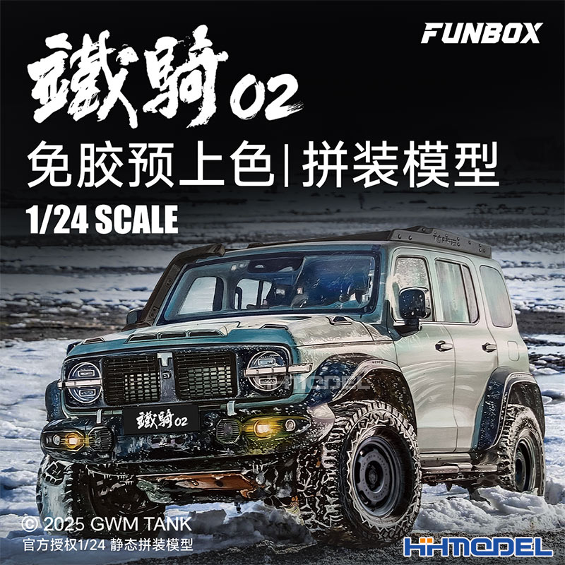 FUNBOX 1/24坦克300铁骑02 免胶预上色拼装模型 越野车种草绿版