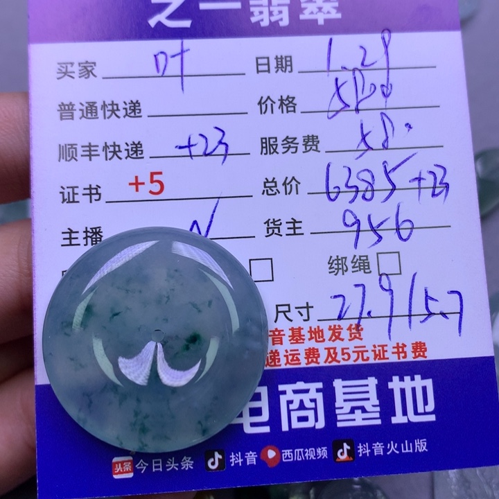 翡翠颈饰未镶嵌叶*