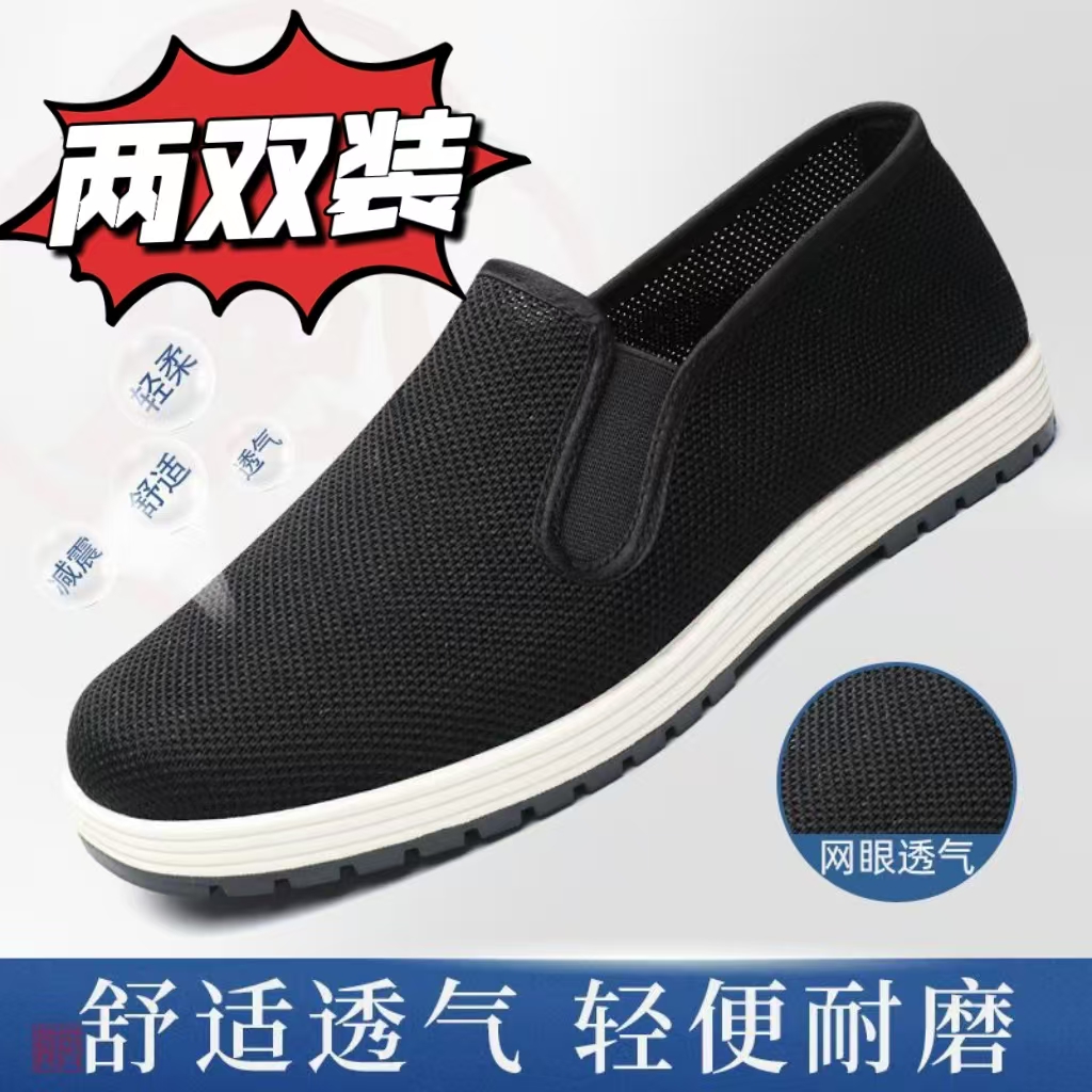  【阿厦专属】买一送一老北京飞织网面布鞋透气防滑耐磨防臭