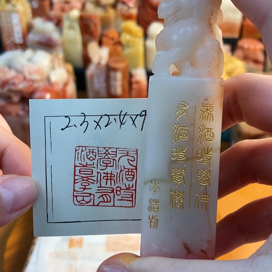 【闪购商品】寿山石印石6669 牧石书画篆刻作品