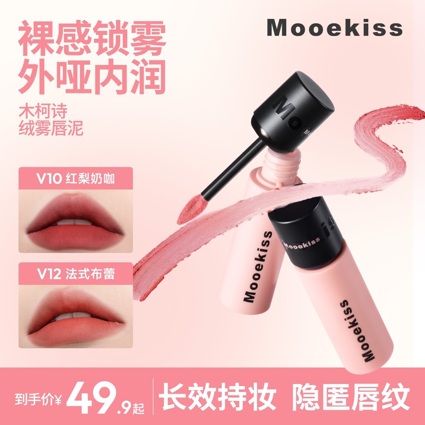 【秋冬新色】木柯诗唇泥口红哑光唇釉素颜感显白持妆不沾杯（3g装）D