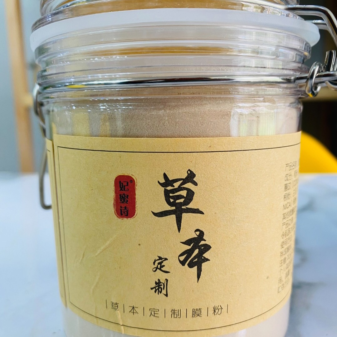 妃蜜诗草本定制膜粉（体验感拉满）
