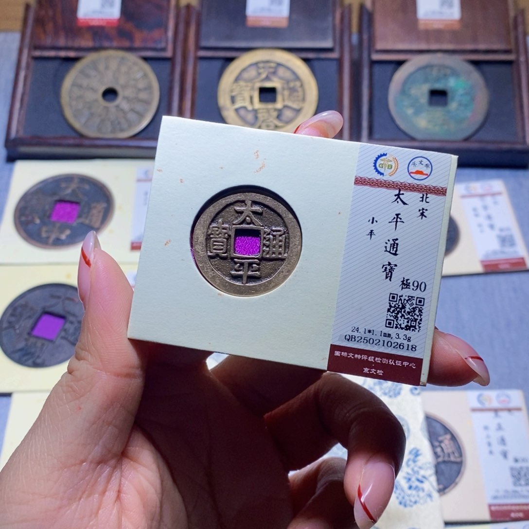 【闪购商品】铜隆兴珍泉收藏太平2618