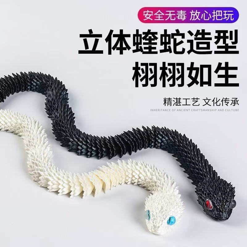 3D打印玩具消耗蛇关节蛇张嘴蛇可动动物仿真模型摆件造景系列