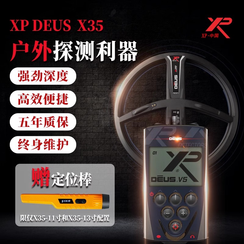 法国XP/X35高效地下金属探测器手持探宝仪户外探金银铜器