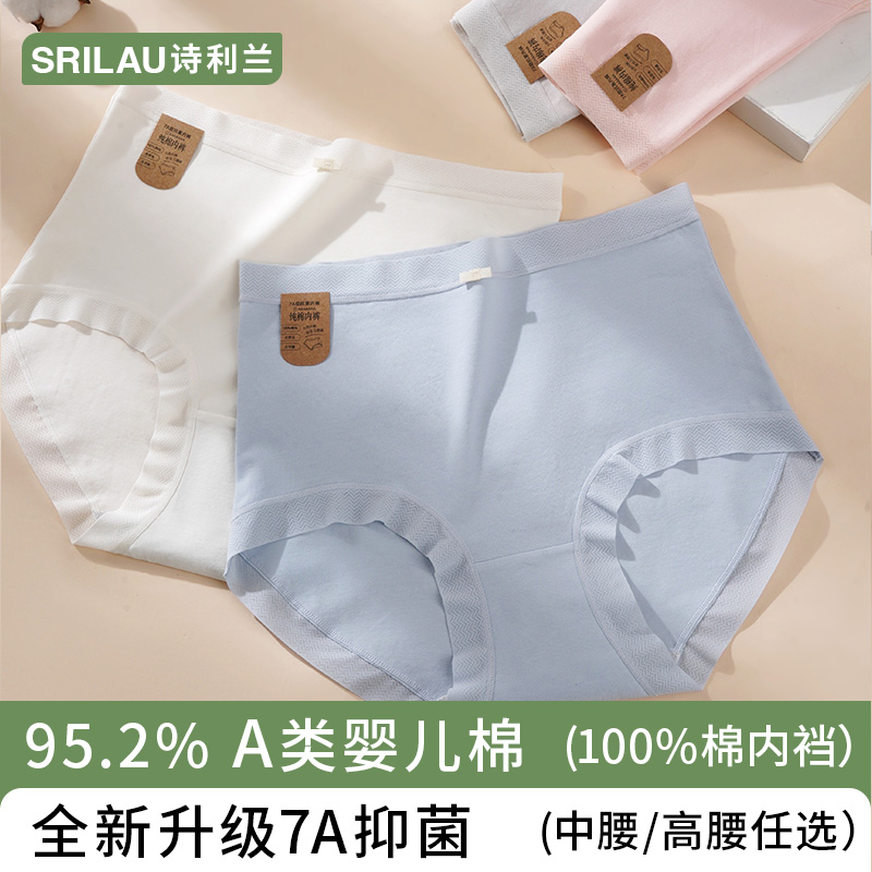 诗利兰【买三送二】高腰棉质亲肤大码5条女士内裤抗菌