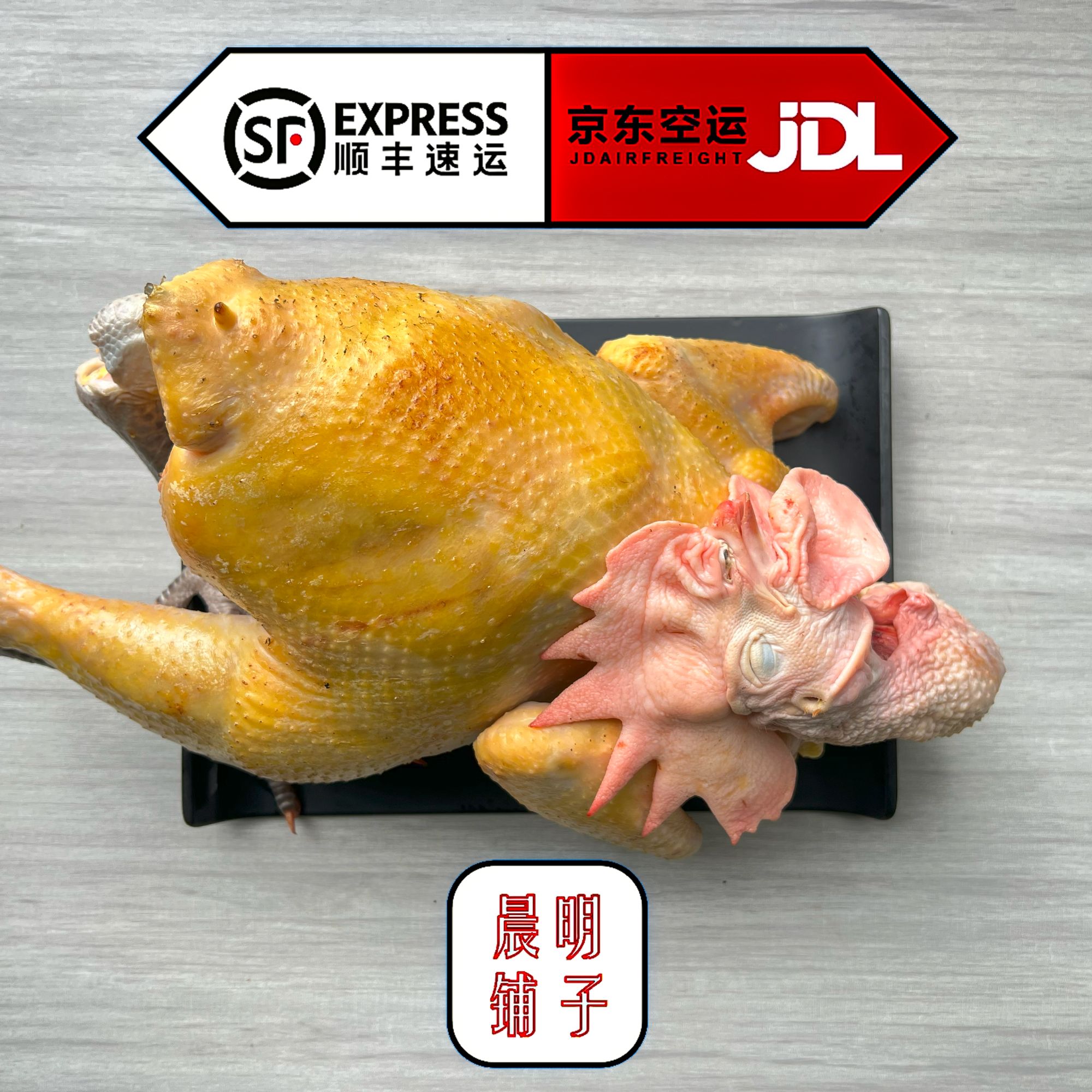 【晨明笨公鸡】养殖户直发生鲜笨公鸡整只（顺丰京东包邮）