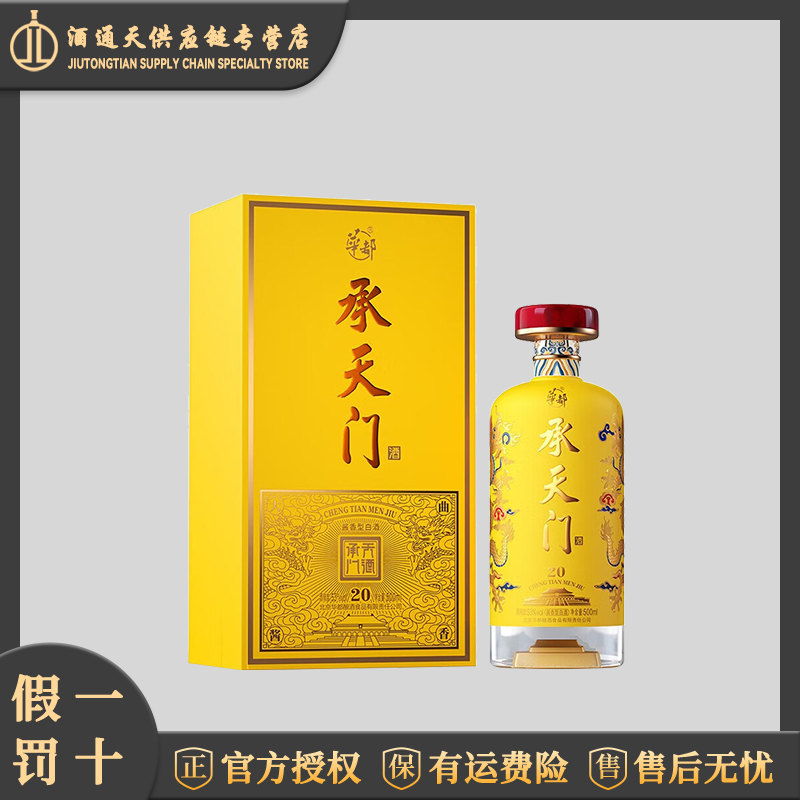 华都酒业 承天门（20）酱香型白酒礼盒53度500ml