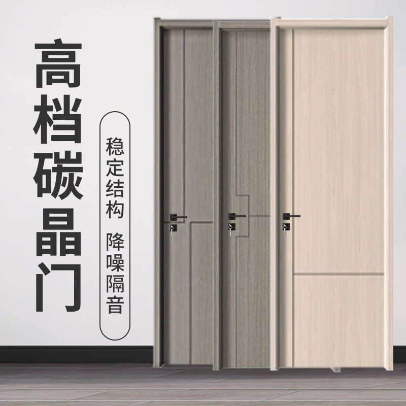 【包安装】新款碳晶门卧室木门室内门实木免漆门出租房门厂家直销