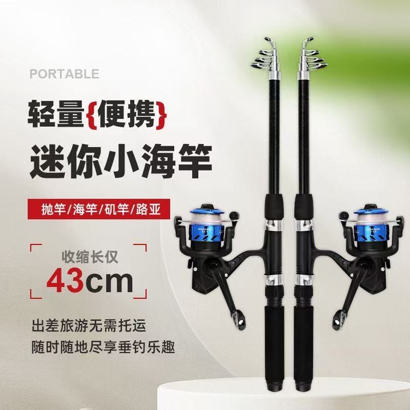 新手入门超短伸缩收缩迷你路亚新手远投竿海竿纺车路滑鱼竿套装