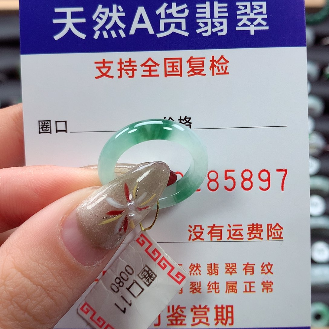 翡翠戒指未镶嵌11圈