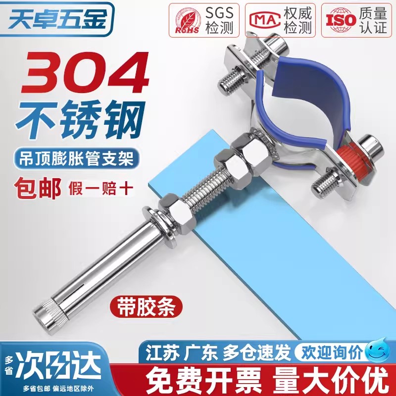304不锈钢膨胀螺丝水管管夹管卡抱箍水管固定卡扣拉爆管支架螺杆