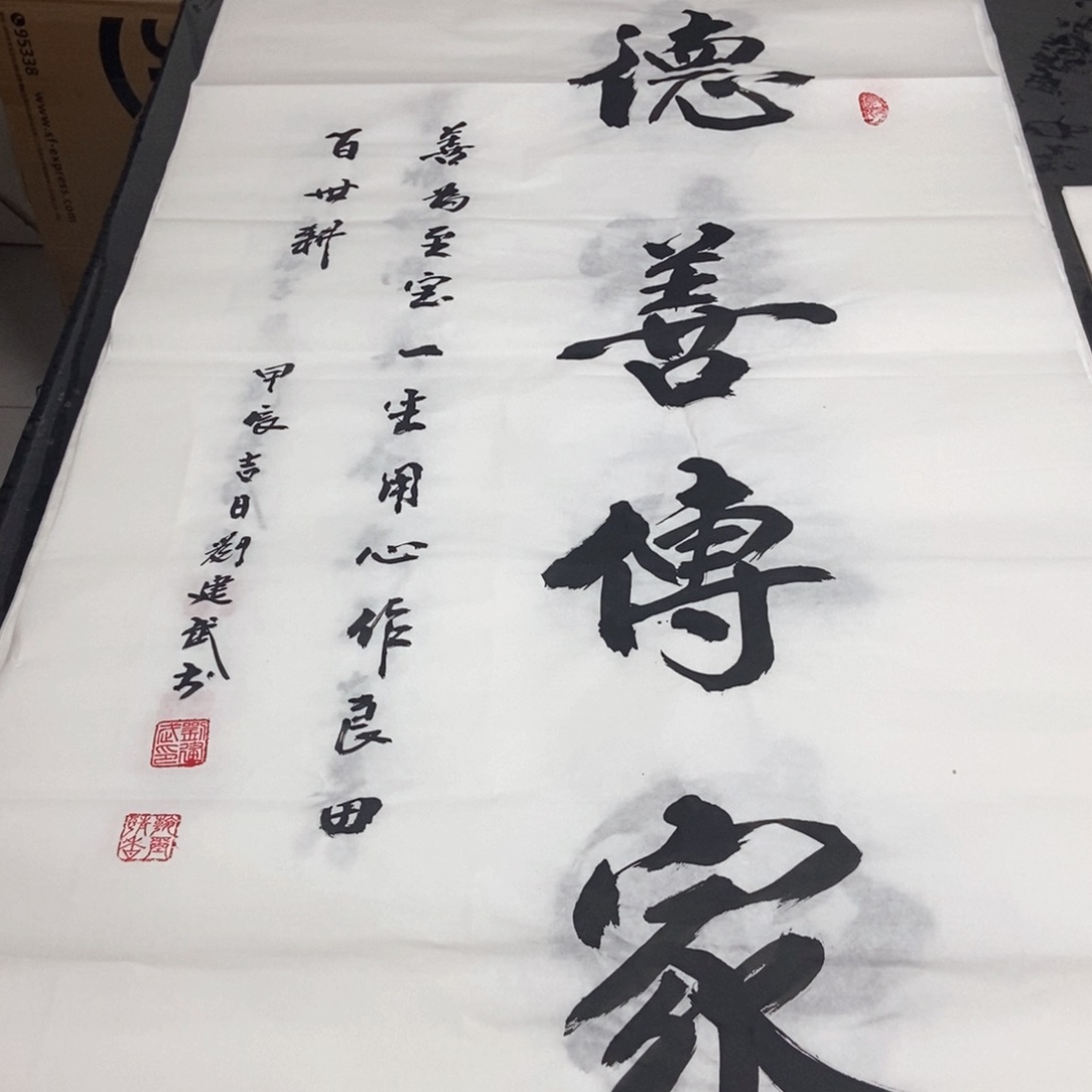 书法老师精品书法