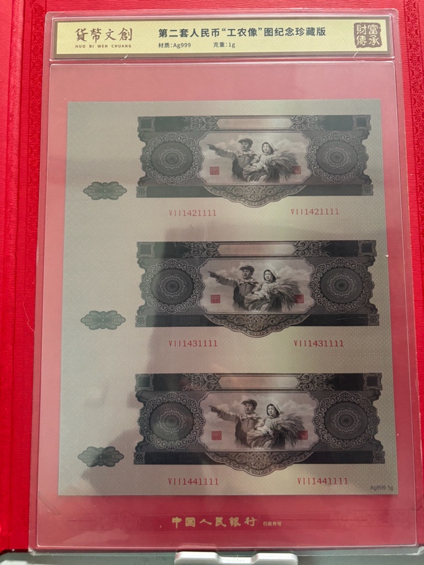 第二套工农像珍藏版