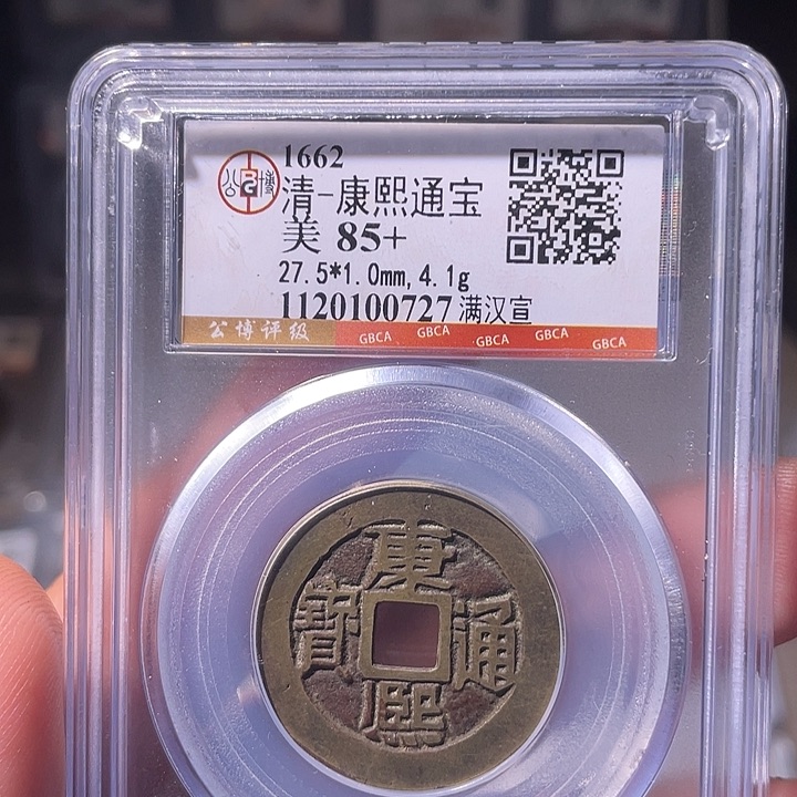 铜EB封装评级盒子币一个0727