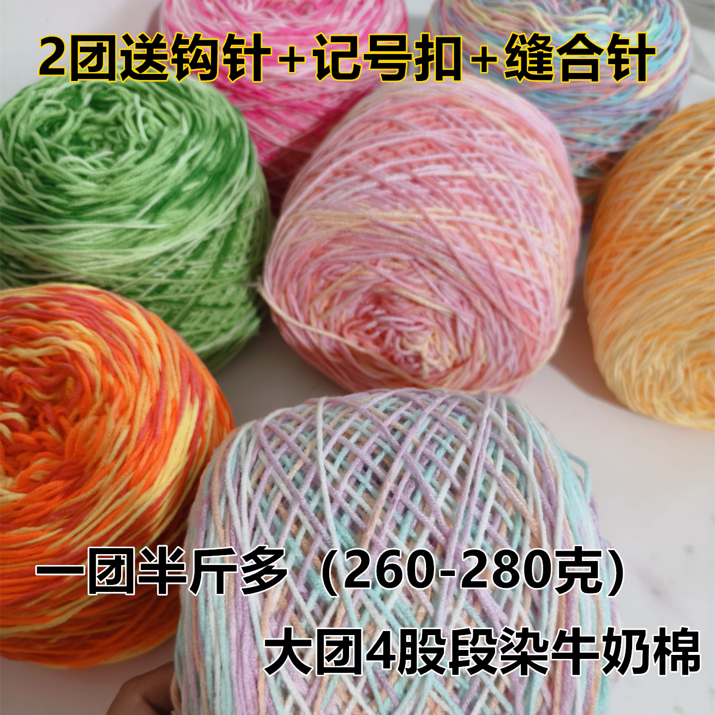 手染线4股牛奶棉段染线手工编织发夹发圈玩偶diy包包渐变色毛线团