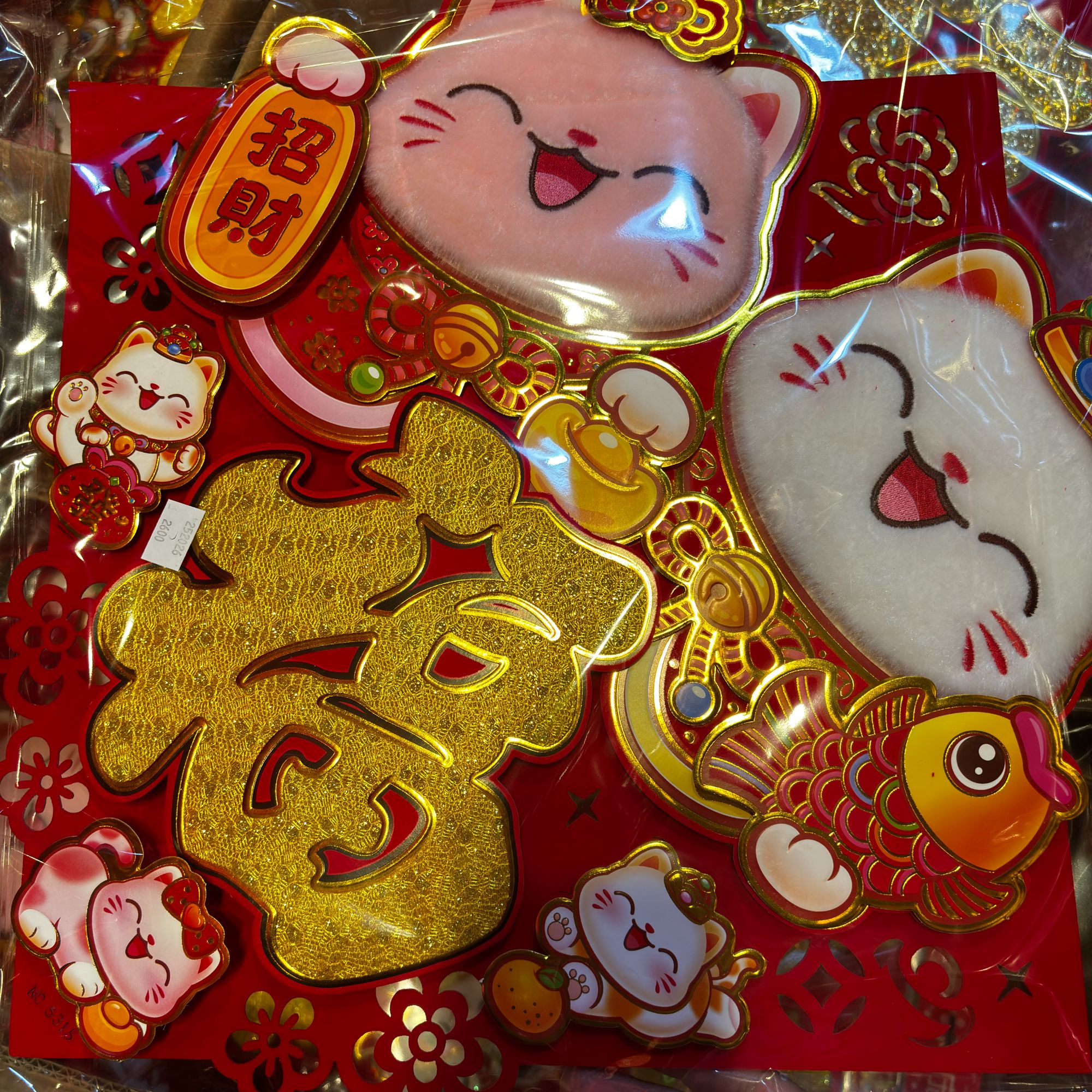 252096福字2025年蛇年40公分福字