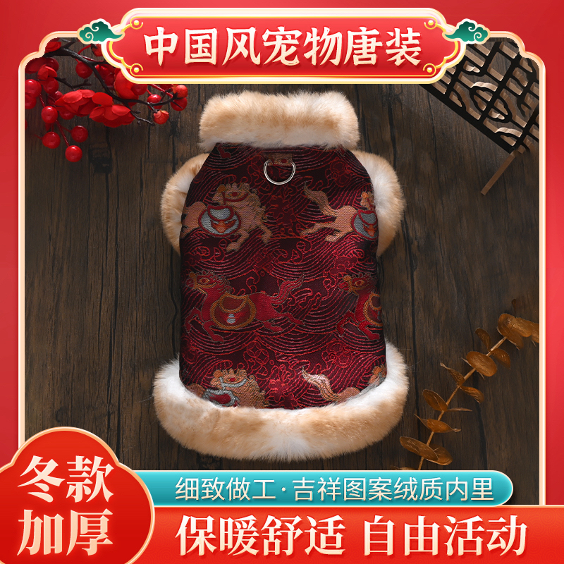 宠物唐装冬季加厚猫咪狗狗衣服泰迪比熊约克夏新年中式汉服拜年服