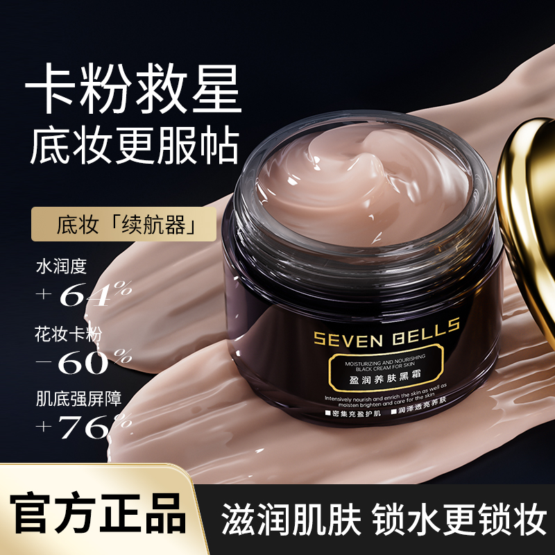 提亮清透润泽养肤黑霜卡粉水润妆前保湿补水滋润面霜服帖护肤品-2