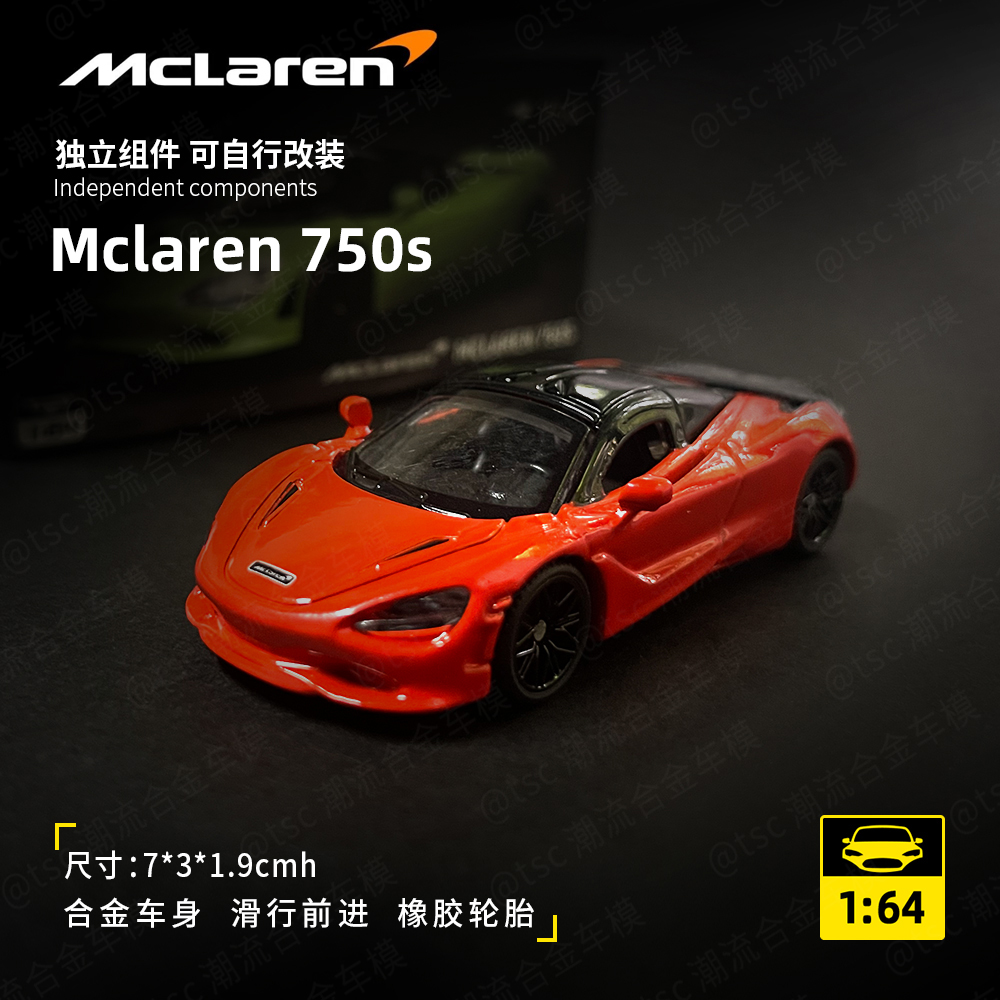 TSC1:64迈凯伦750S汽车模型合金车模真超跑玩具礼物