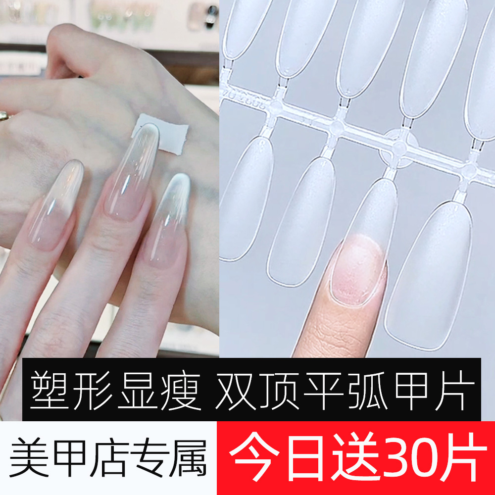 穿戴甲专用美甲贴片超薄无痕短梯形平弧模式延长美甲店甲片ndk