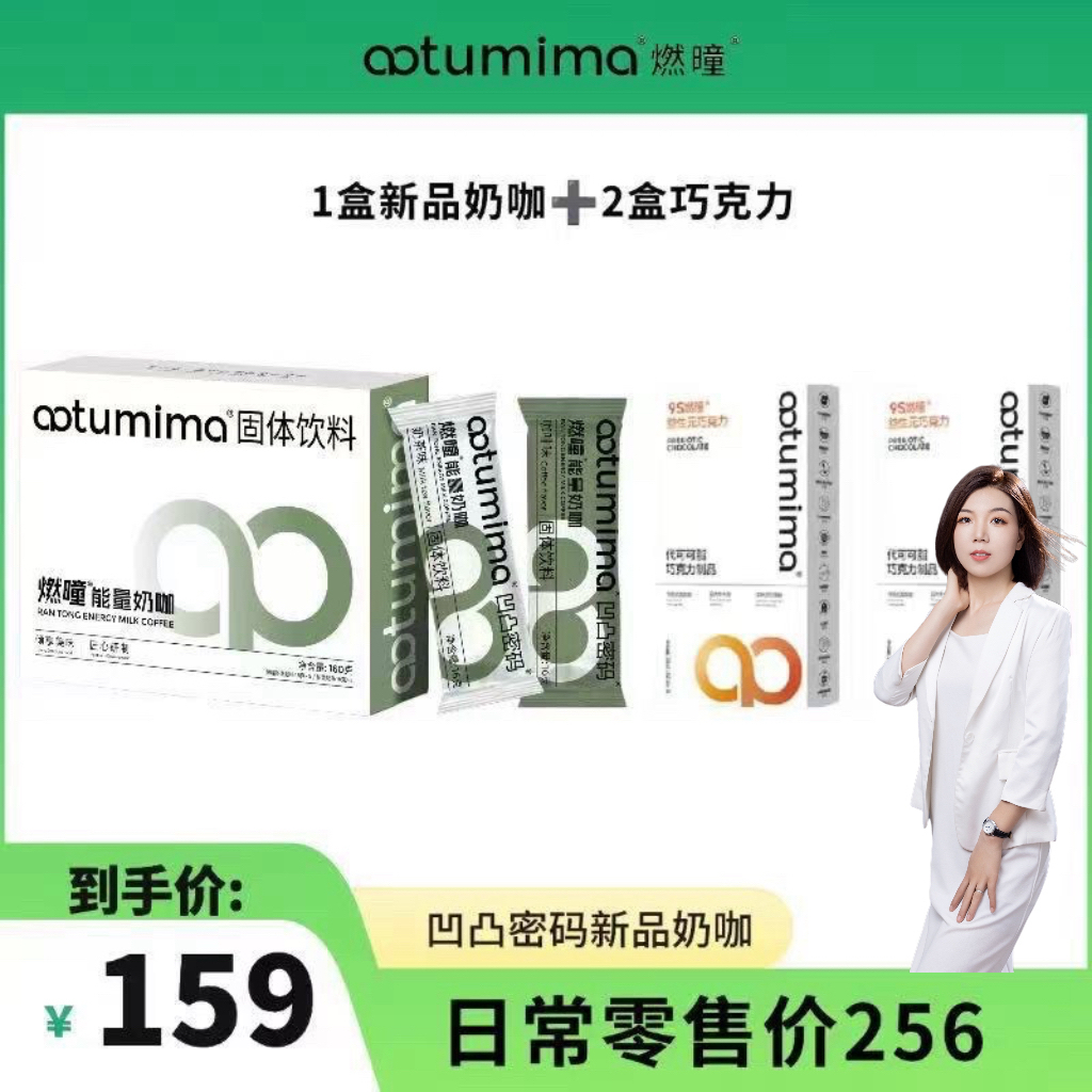 云芳同款凹凸密码奶咖巧克力 5天（1盒奶咖+2盒巧克力）