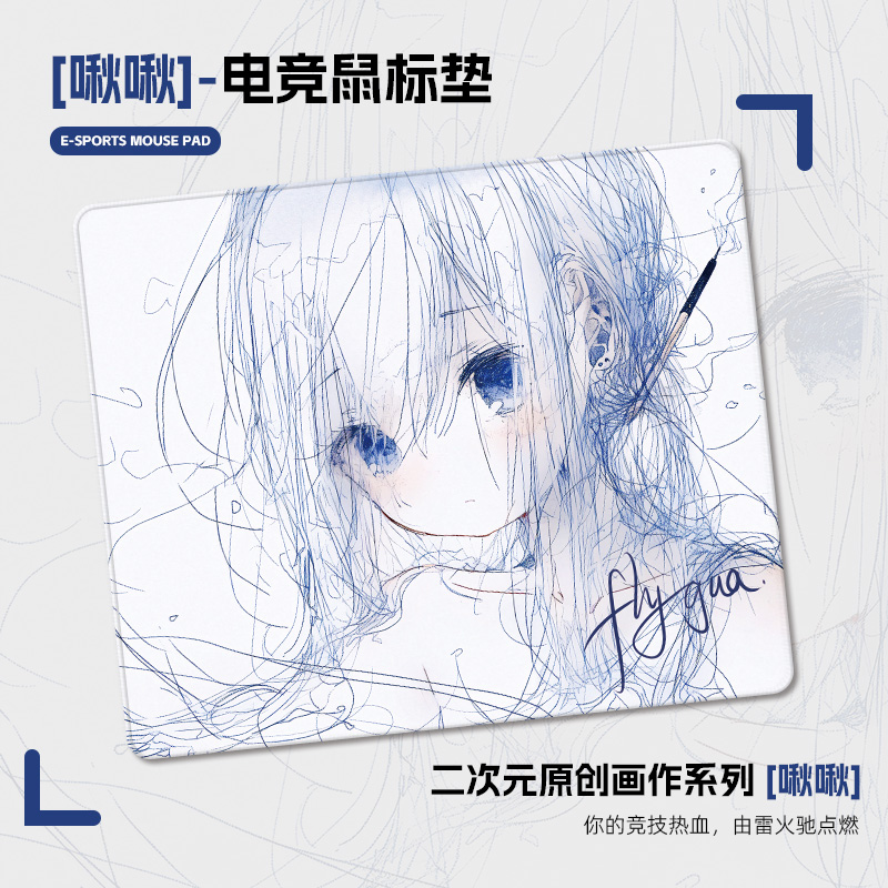 LEIHUOCHI/雷火驰二次元线稿啾啾电竞鼠标垫细面FPS游戏专用桌垫