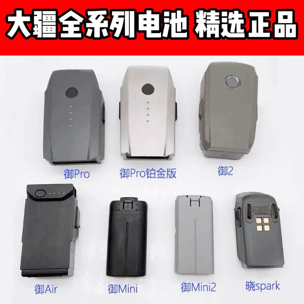 95新 DJI/大疆 御系列电池/ 精选原装 电池