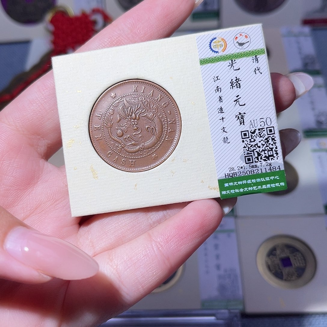 铜臻品文化玟玟光绪1484