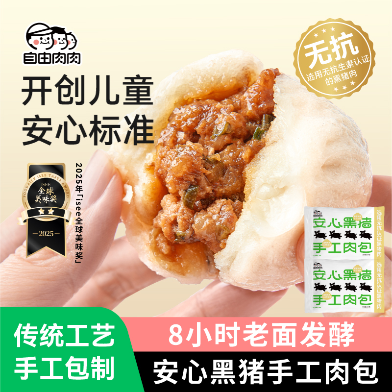 自由肉肉无抗黑猪肉小笼包老面手工包子速冻半成品早餐健康食品
