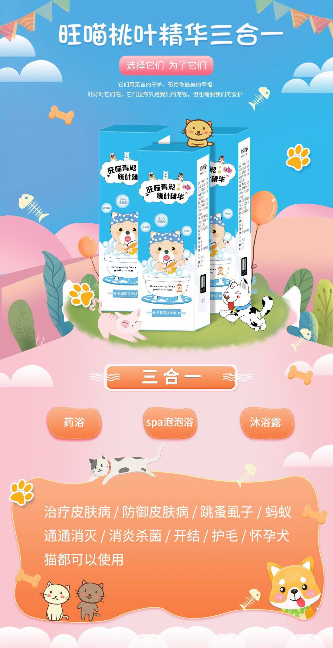 旺喵青淞宠物沐浴液