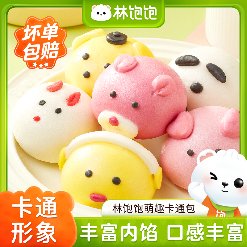 【林饱饱】卡通包子方便速食奶黄包豆沙包儿童早餐半成品加热即食