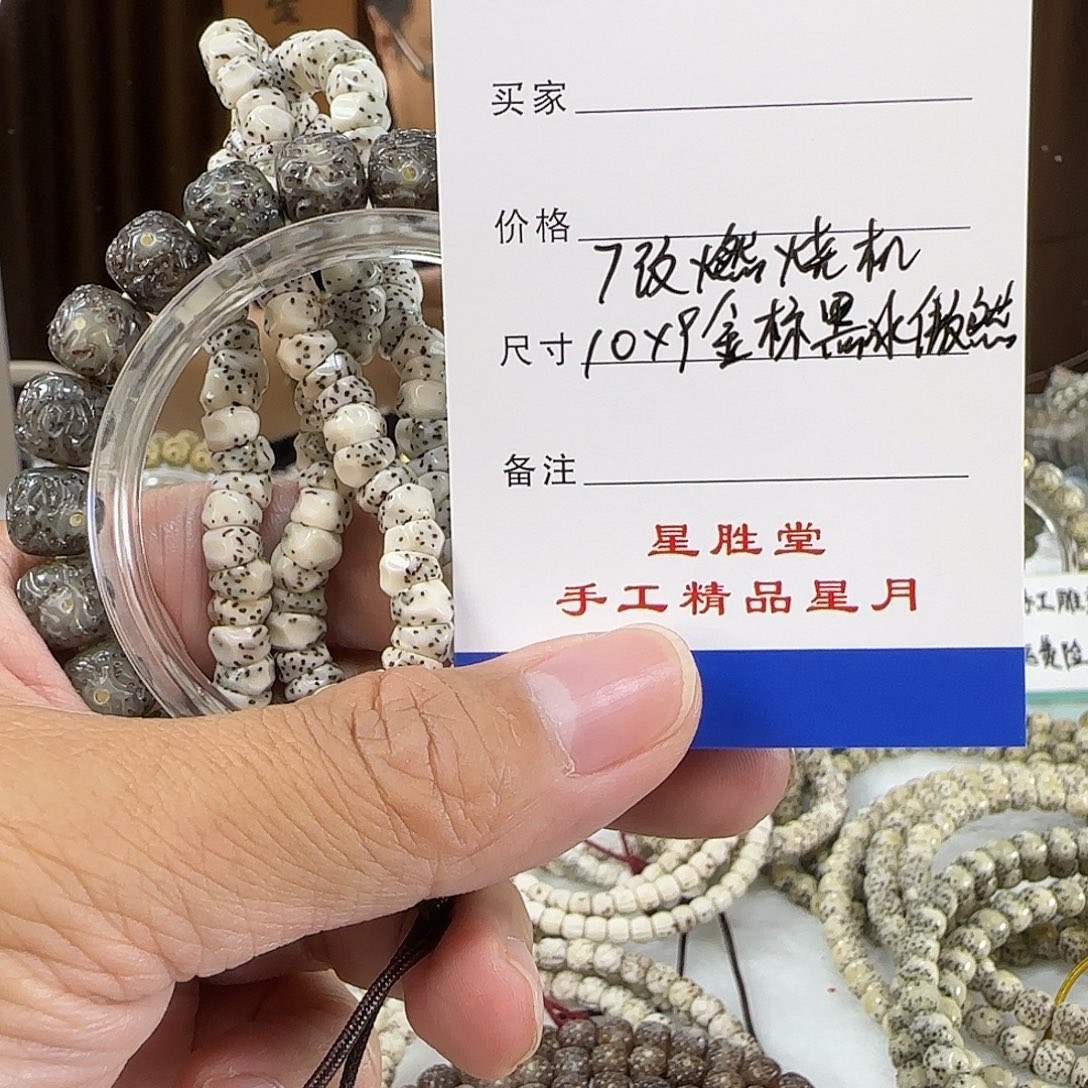 手串星月菩提7改燃烧机长手持10金标黑冰傲然