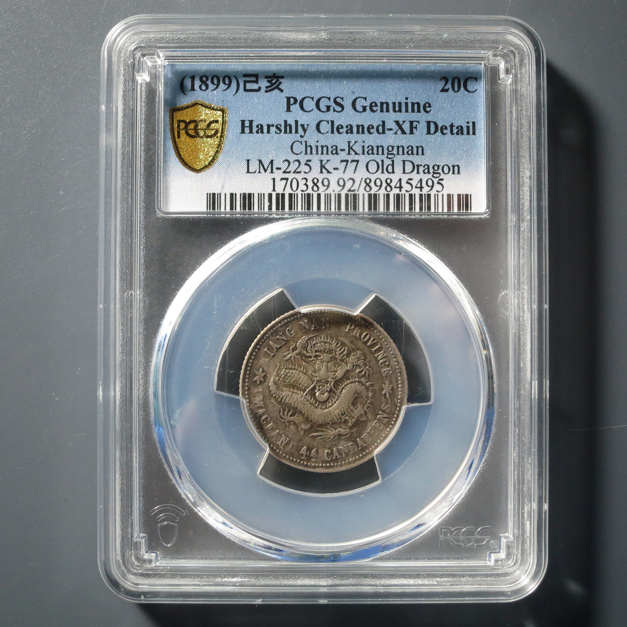 PCGS XF92 江南省造光绪元宝一钱四分四厘 5495