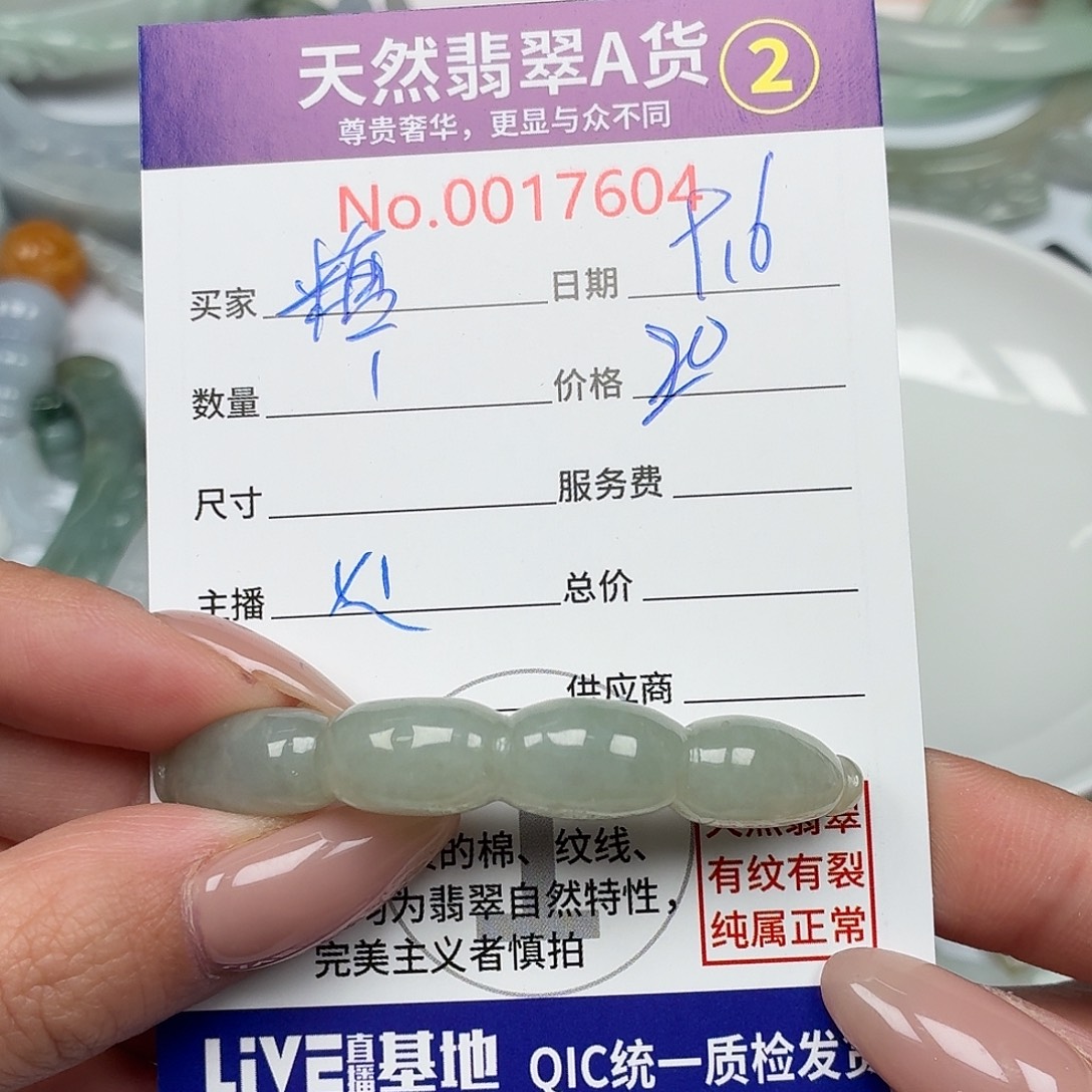 *****颈饰未镶嵌翡翠5679